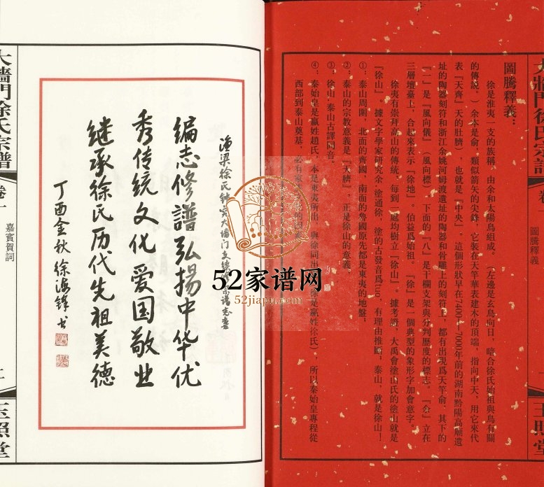 2017年修大墻门徐氏宗谱 江苏江阴玉照堂徐姓电子版族谱下载