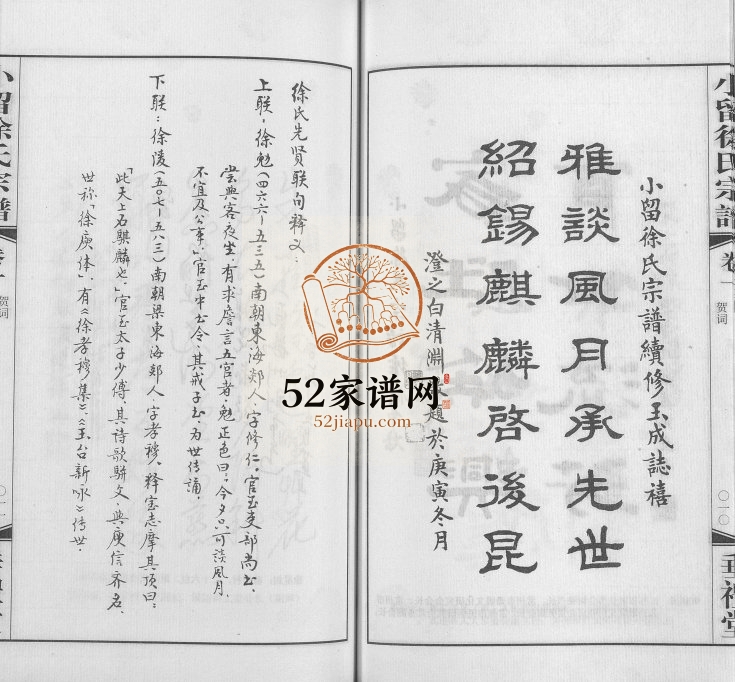 2010年十一修小留徐氏宗谱[19卷]江苏武进垂礼堂徐姓电子版族谱下载