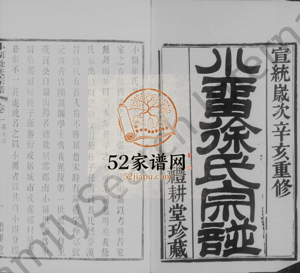 1911年小留徐氏九修宗谱[12卷]江苏武进礼耕堂徐姓电子版族谱下载