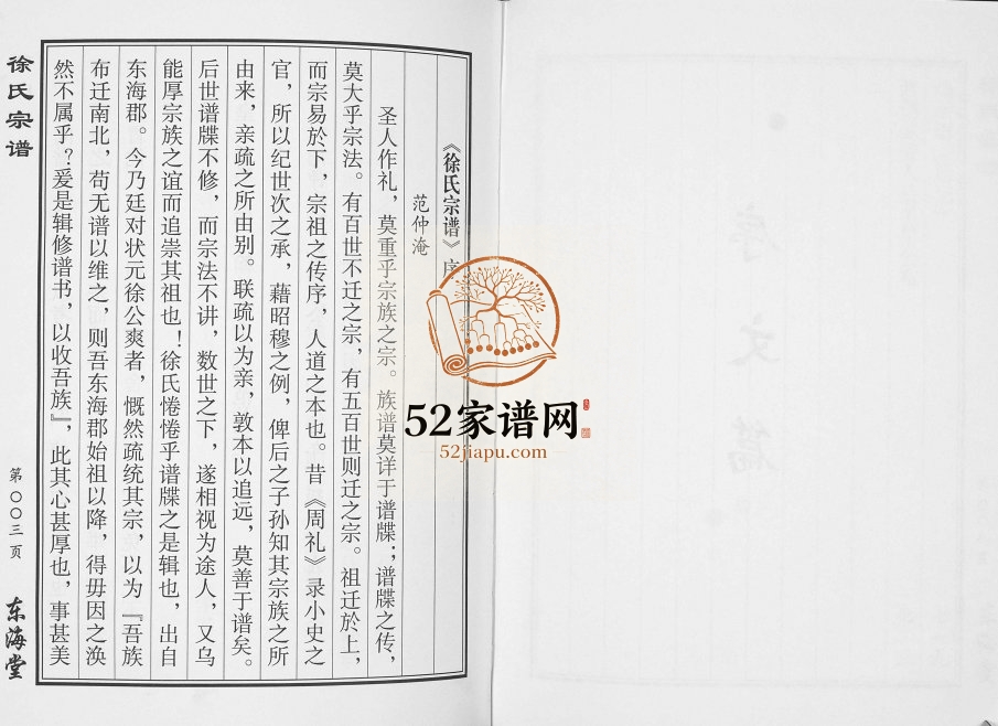 2010年修徐氏宗谱 江苏盐城东海堂徐姓电子版族谱下载
