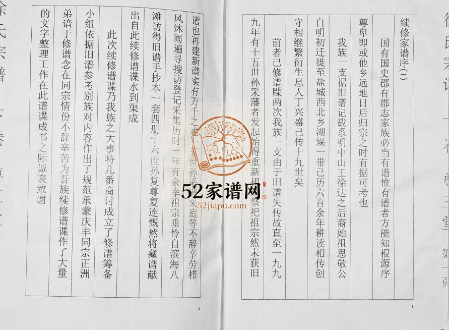 2004年修徐氏宗谱 江苏盐城尊三堂徐姓电子版族谱下载