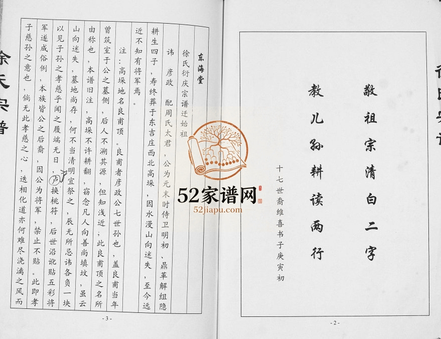 2010年修徐氏宗谱冈西镇东吉庄一脉 江苏建湖东海堂徐姓电子版族谱下载