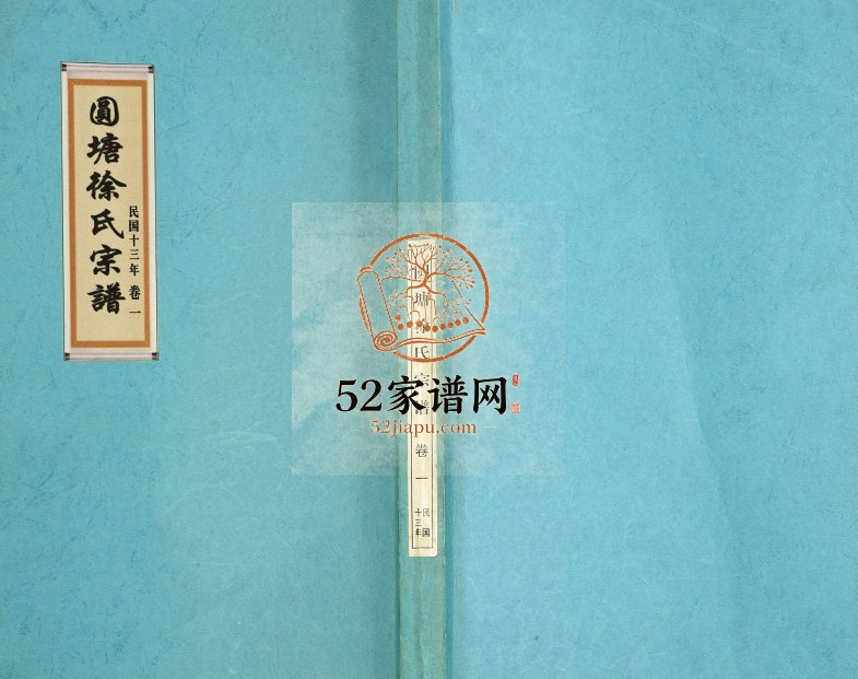 1924年修圆塘徐氏宗谱 江苏江阴继志堂徐姓电子版族谱下载