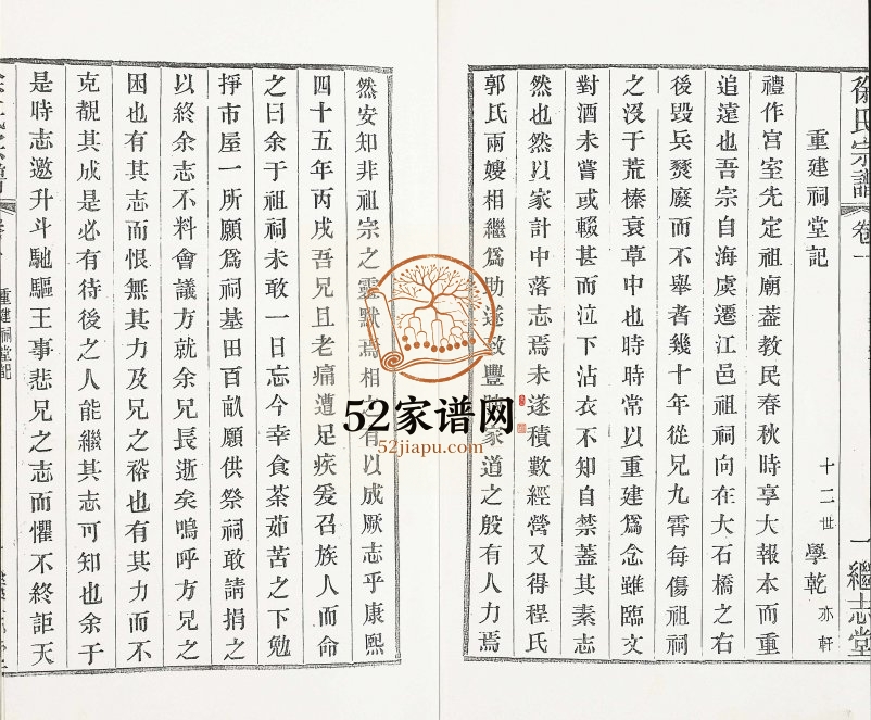 1924年修圆塘徐氏宗谱 江苏江阴继志堂徐姓电子版族谱下载