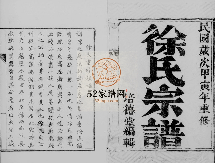 1914年修徐氏宗谱[10卷]江苏镇江培德堂徐姓电子版族谱下载