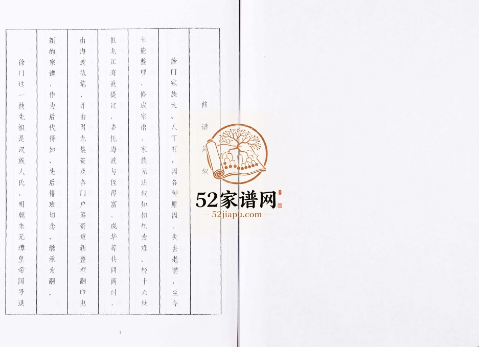 2002年修徐氏宗谱[不分卷]江苏盐城徐姓电子版族谱下载