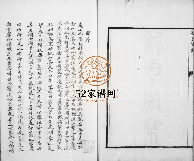 1945年修徐氏家乘存稿 江苏常熟徐姓电子版族谱下载