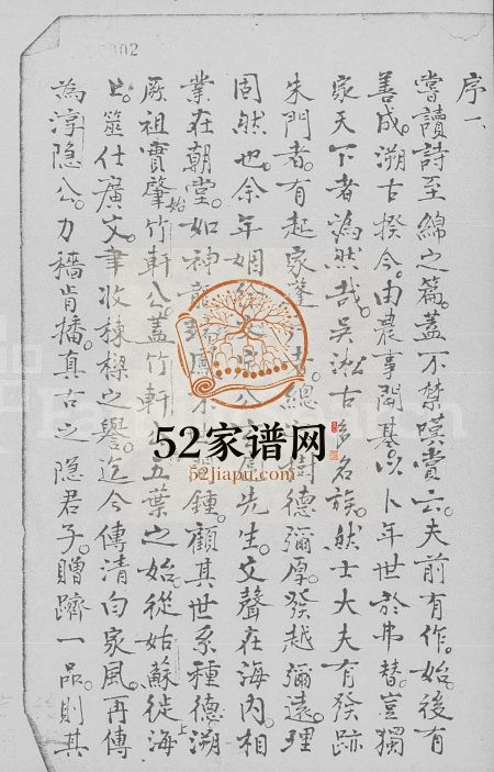 1814年修徐氏家谱 松江徐姓电子版族谱下载