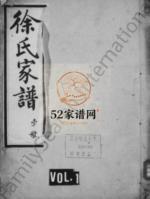 1937年修兴化徐氏宗谱[10卷]江苏庆云堂徐姓电子版族谱下载