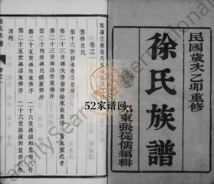 1915年维扬江都徐氏重修族谱[6卷]江苏扬州徐姓电子版家谱下载