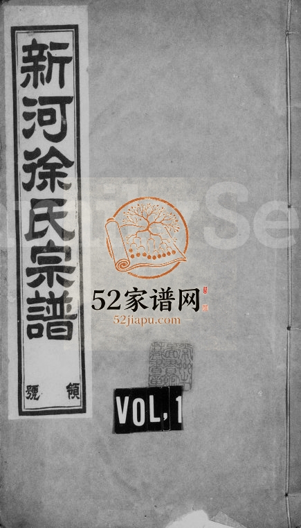 1947年修新河徐氏宗谱[4卷首1卷]江苏武进存桂堂徐姓电子版族谱下载