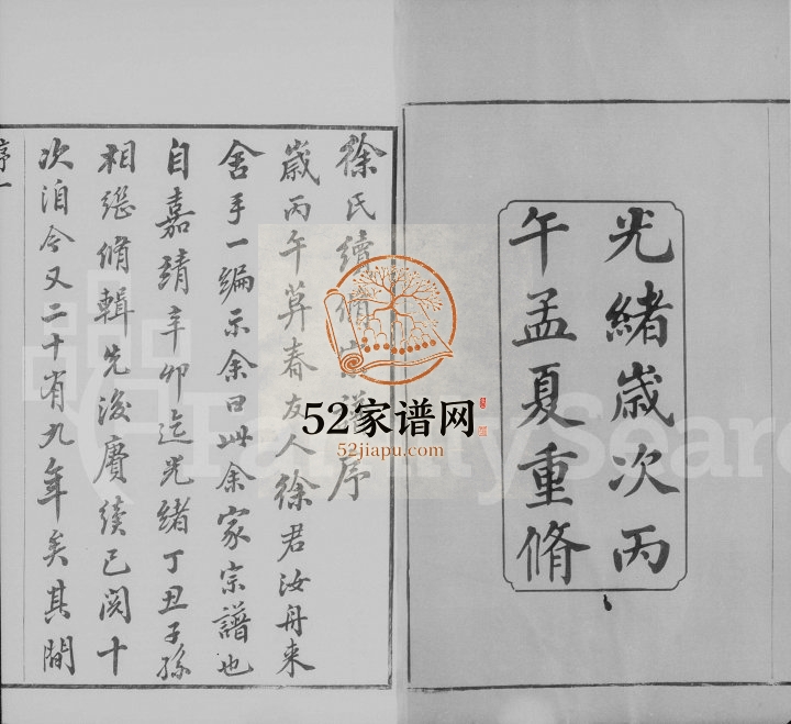 1906年修毘陵徐氏宗谱[44卷首1卷]江苏武进赐书堂徐姓电子版族谱下载