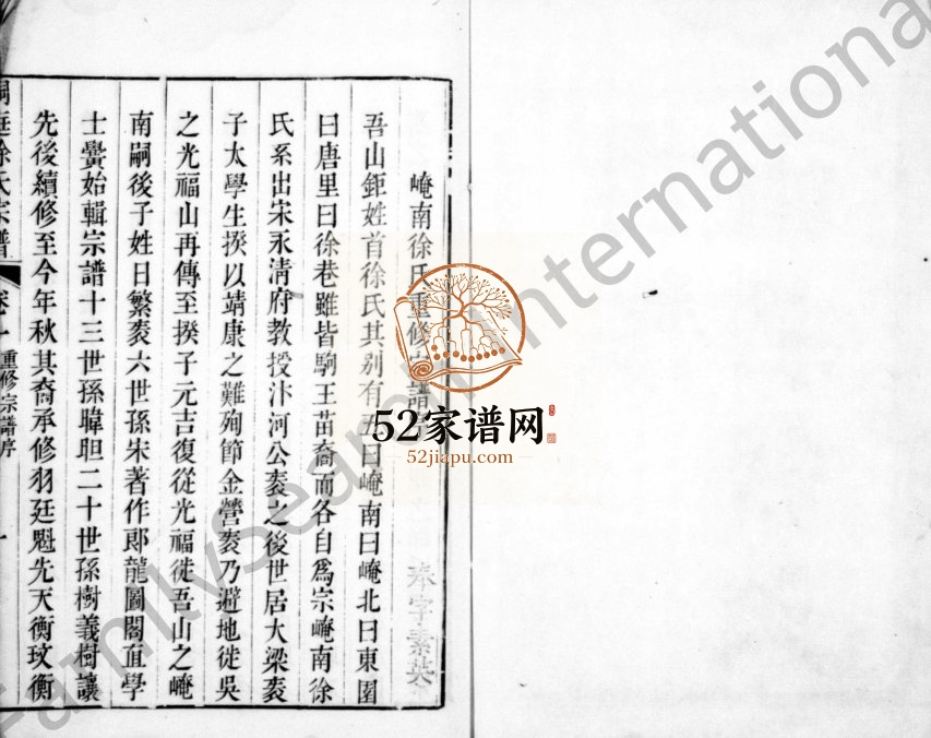 1775年修南徐徐氏世谱[6卷]江苏吴中教忠堂徐姓电子版族谱下载