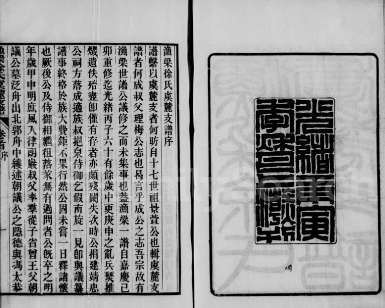 1890年修渔梁徐氏虞麓支谱[8卷]江苏常熟徐姓电子版族谱下载