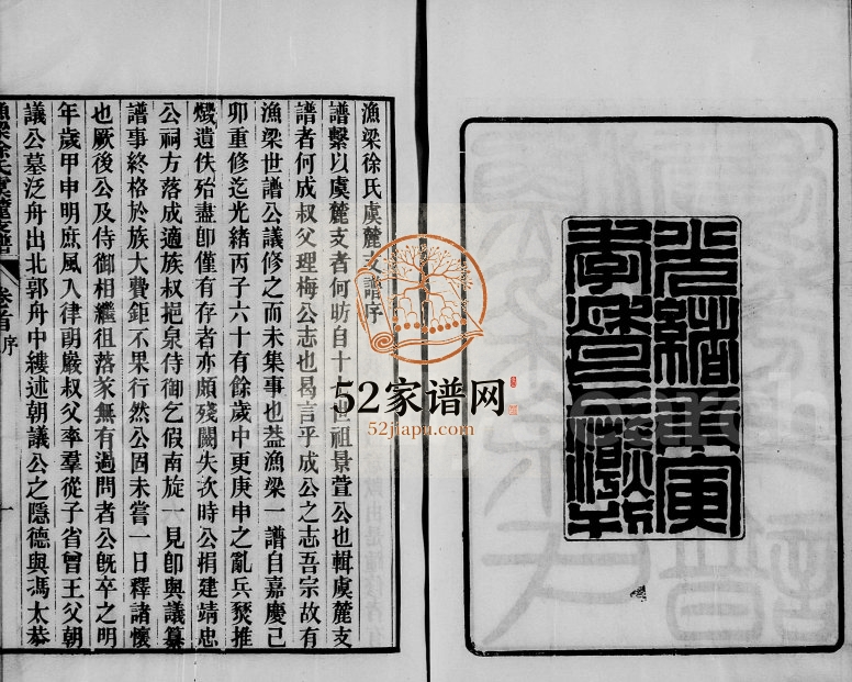 1890年修渔梁徐氏虞麓支谱[8卷]江苏常熟徐姓电子版族谱下载