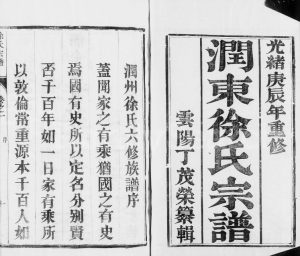 1880年修润州徐氏宗谱[4卷]江苏镇江徐姓电子版族谱下载