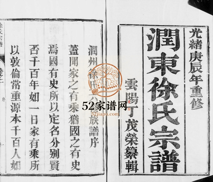 1880年修润州徐氏宗谱[4卷]江苏镇江徐姓电子版族谱下载