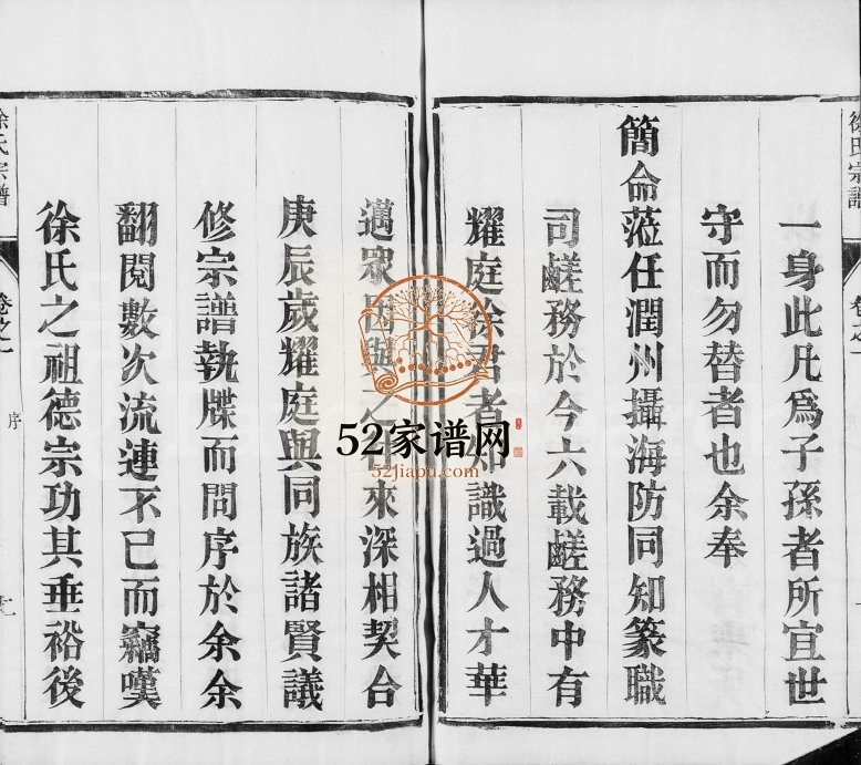 1880年修润州徐氏宗谱[4卷]江苏镇江徐姓电子版族谱下载