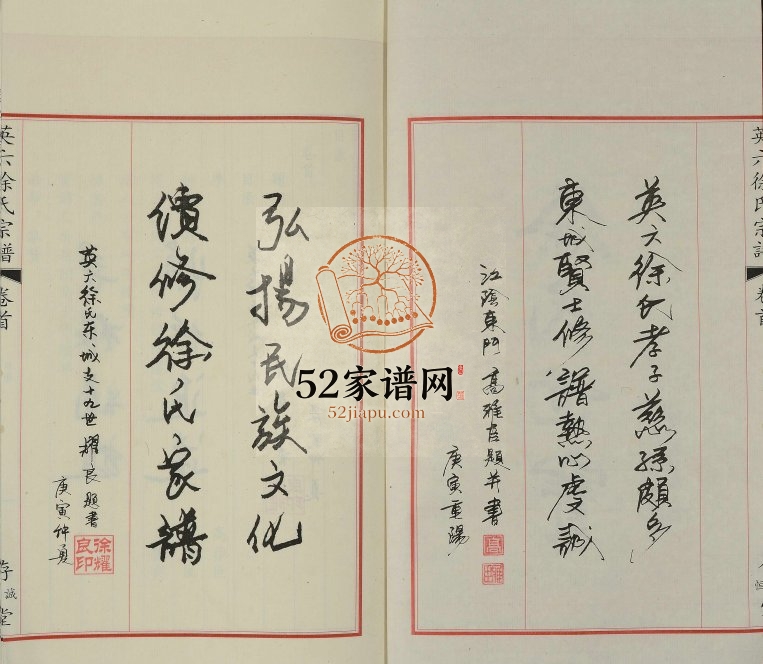 2010年续修英六徐氏宗谱东城支[3卷首1卷]江苏江阴存诚恒堂徐姓电子版族谱下载
