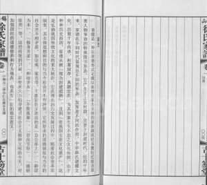 2009年修锡山小利市徐氏家谱 江苏无锡古十笏堂徐姓电子版族谱下载