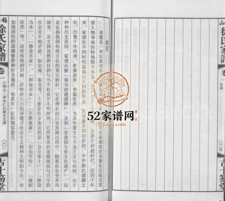 2009年修锡山小利市徐氏家谱 江苏无锡古十笏堂徐姓电子版族谱下载