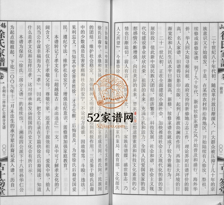 2009年修锡山小利市徐氏家谱 江苏无锡古十笏堂徐姓电子版族谱下载