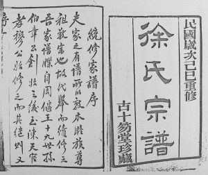 1929年修锡山徐氏宗谱[8卷]无锡 江阴 苏州 常熟 常州 宜兴古十笏堂徐姓电子版族谱下载