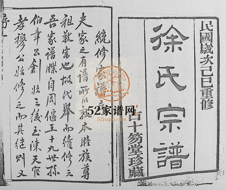 1929年修锡山徐氏宗谱[8卷]无锡 江阴 苏州 常熟 常州 宜兴古十笏堂徐姓电子版族谱下载