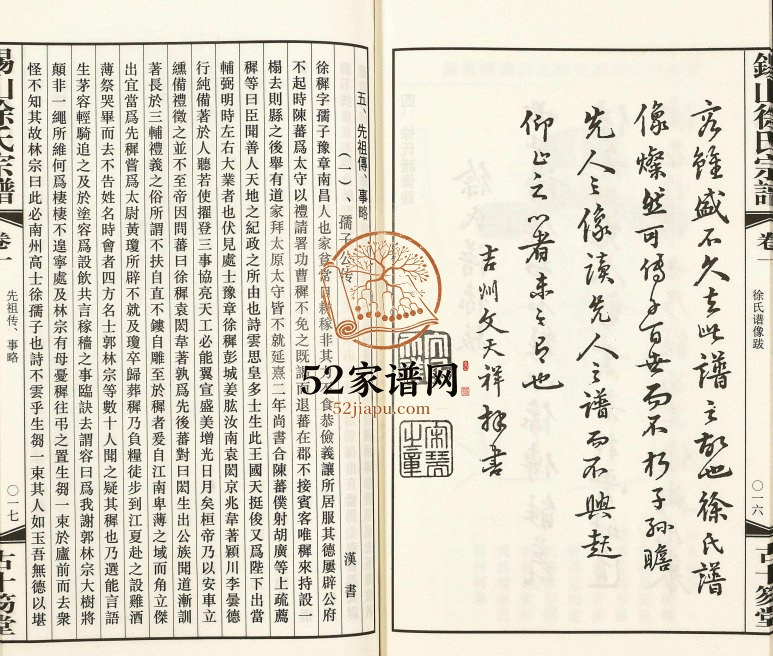 2014年修锡山徐氏宗谱裕九公支 江苏无锡古十笏堂徐姓电子版族谱下载