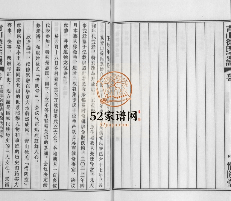 2012年修青山徐氏宗谱[28卷末首各1卷]江苏江阴惜阴堂徐姓电子版族谱下载