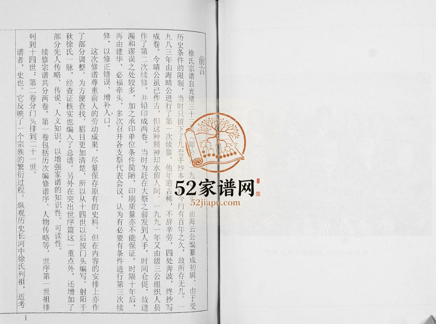 2002年三修盐城徐氏宗谱徐家庄 江苏东海堂徐姓电子版族谱下载