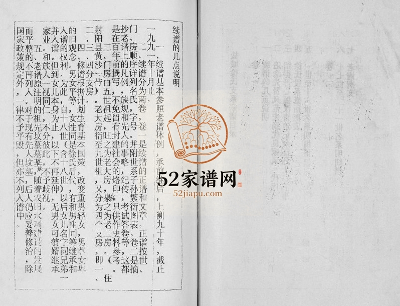 1992年修盐城徐氏宗谱 江苏东海堂徐姓电子版族谱下载