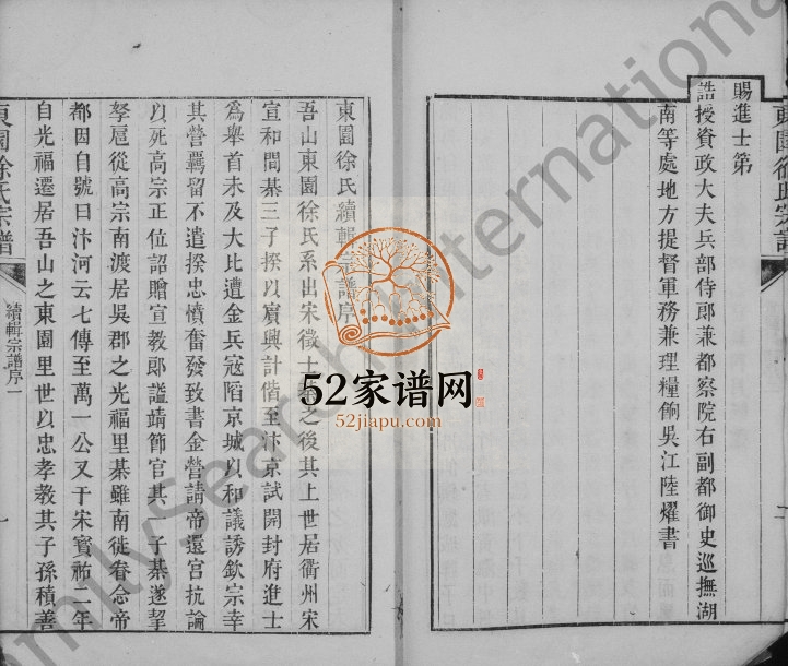 1802年修东园徐氏宗谱[8卷]江苏吴中徐姓电子版族谱下载
