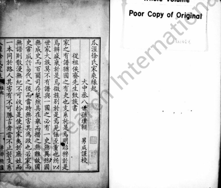 1726年修瓜泾徐氏家乘[10卷]江苏吴中徐姓电子版族谱下载