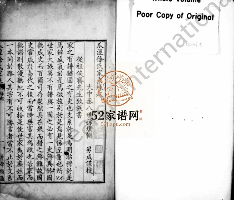 1726年修瓜泾徐氏家乘[10卷]江苏吴中徐姓电子版族谱下载