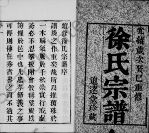 1893年修徐氏宗谱[6卷]江苏宜兴追远堂徐姓电子版族谱下载
