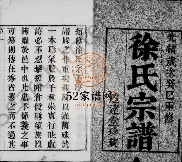 1893年修徐氏宗谱[6卷]江苏宜兴追远堂徐姓电子版族谱下载