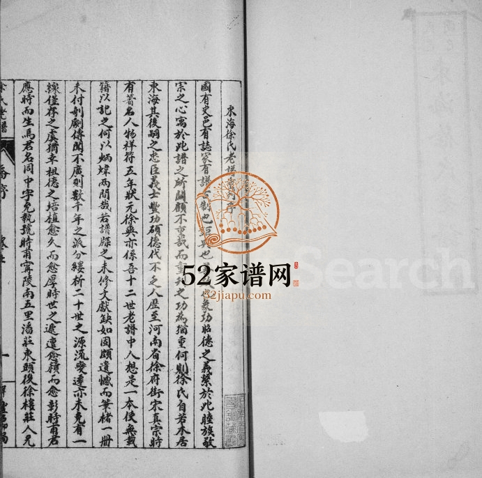 1929年重刊东海徐氏老谱[2卷]江苏徐姓电子版族谱下载