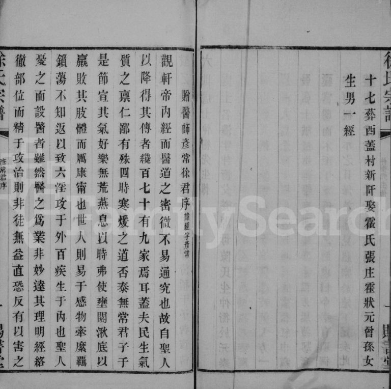 常州徐氏宗谱 江苏武进赐书堂徐姓电子版族谱下载