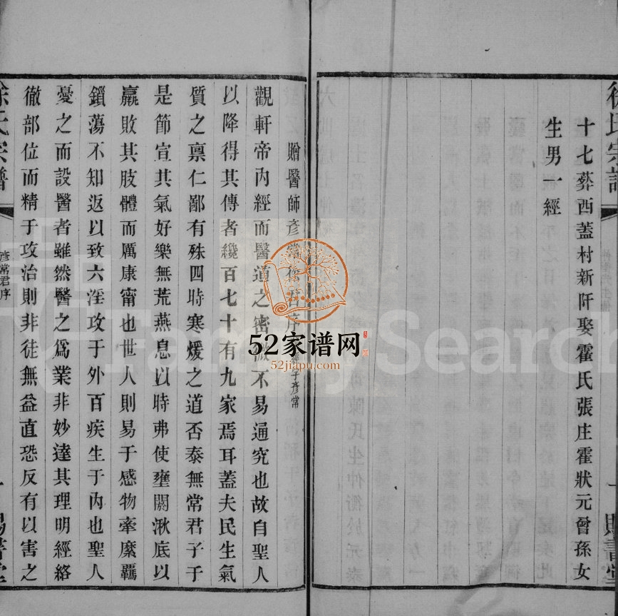常州徐氏宗谱 江苏武进赐书堂徐姓电子版族谱下载