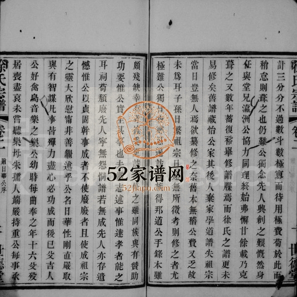 清年间徐氏宗谱 江苏武进世德堂徐姓电子版族谱下载
