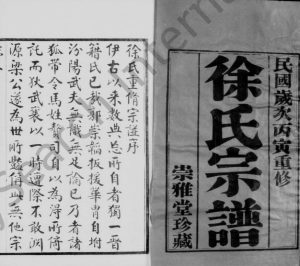 1926年修徐氏宗谱[20卷]江苏武进崇雅堂徐姓电子版族谱下载