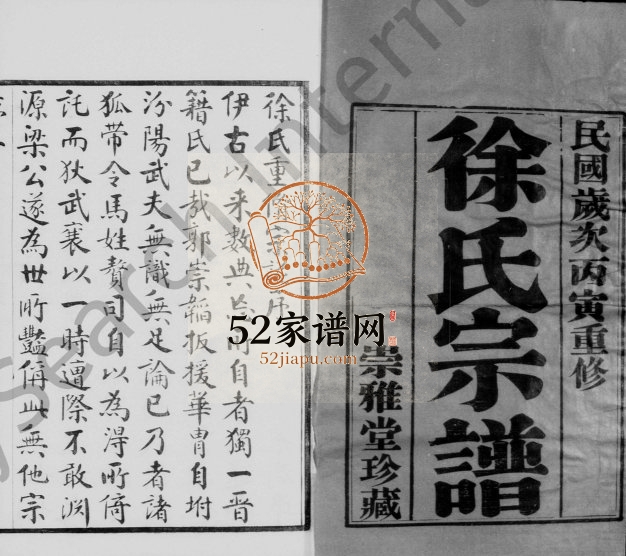 1926年修徐氏宗谱[20卷]江苏武进崇雅堂徐姓电子版族谱下载