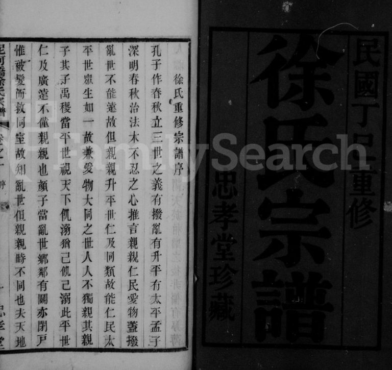 1917年修徐氏宗谱[8卷]江苏武进忠孝堂徐姓电子版族谱下载
