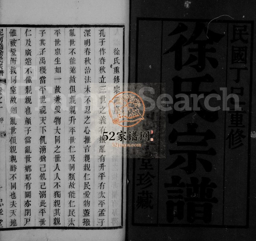 1917年修徐氏宗谱[8卷]江苏武进忠孝堂徐姓电子版族谱下载