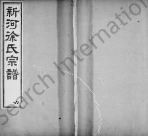 1881年修新河徐氏宗谱[10卷]江苏武进存桂堂徐姓电子版族谱下载
