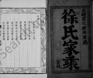 1880年修徐氏家乘[4卷]江苏江都徐姓电子版族谱下载