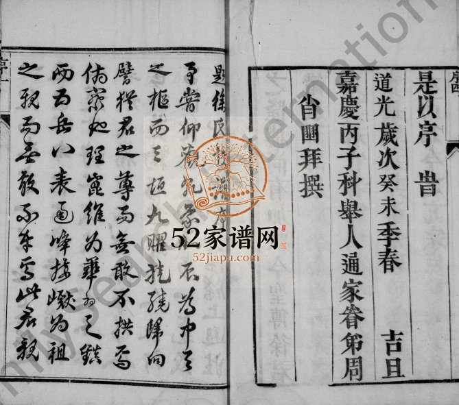 1880年修徐氏家乘[4卷]江苏江都徐姓电子版族谱下载
