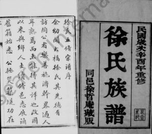 1921年修徐氏族谱[6卷]江苏江都徐姓电子版家谱下载