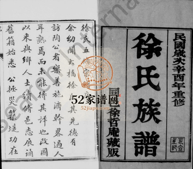 1921年修徐氏族谱[6卷]江苏江都徐姓电子版家谱下载